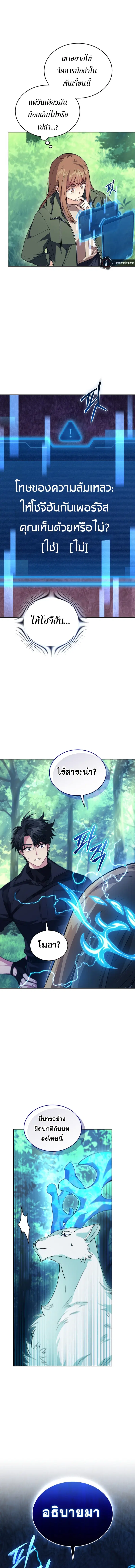 I Stole the Number One Ranker’s Soul ฉันขโมยวิญญาณของแรงเกอร์อันดับ 1 ตอนที่ 67 หน้า 3