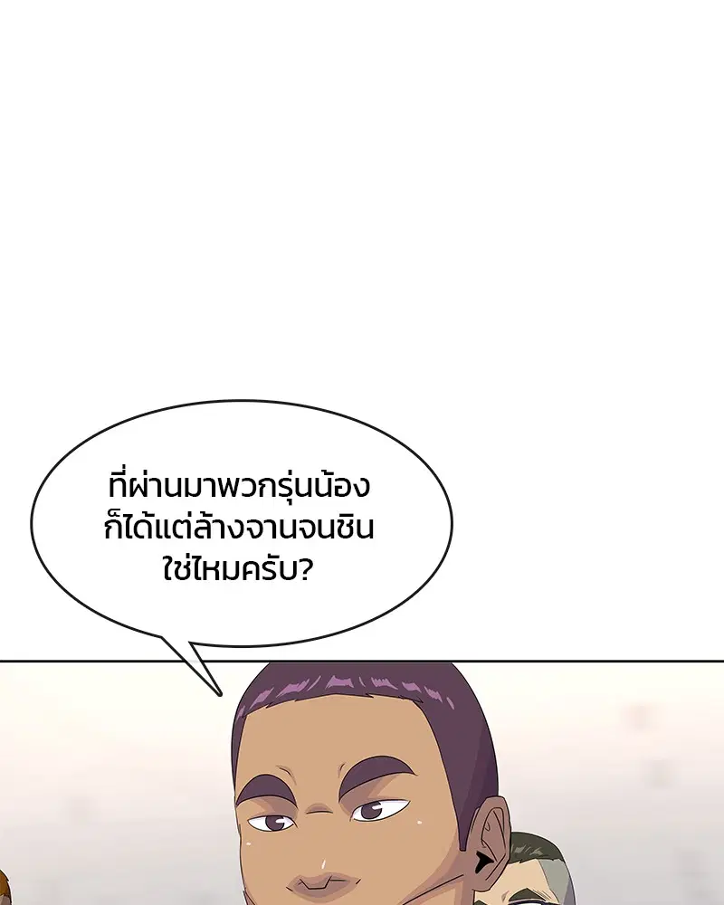 Kitchen Soldier ตอนที่ 147 หน้า 78