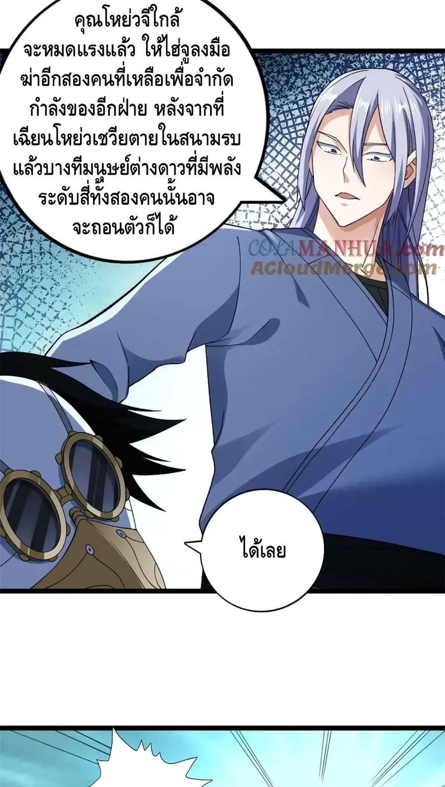 I Have 999 Skills ตอนที่ 200 หน้า 17