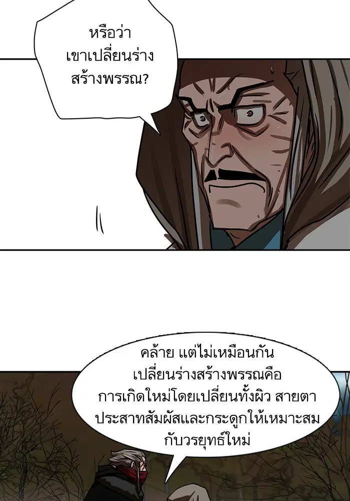 Escort Warrior ตอนที่ 192 หน้า 51