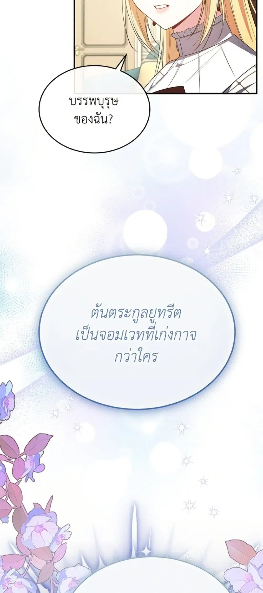 The Real Daughter Is Back ตอนที่ 144 หน้า 43