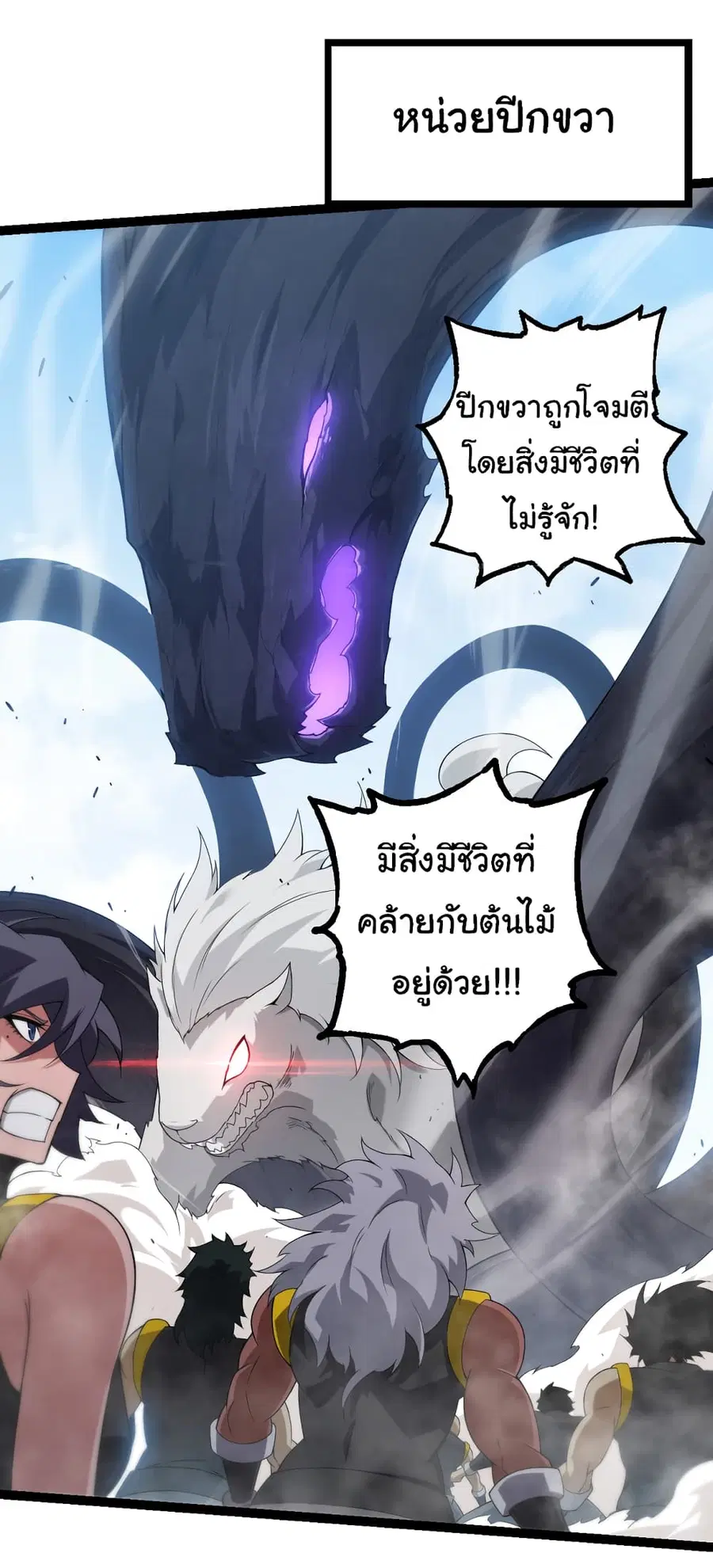 Evolution from the Big Tree ตอนที่ 51 หน้า 33