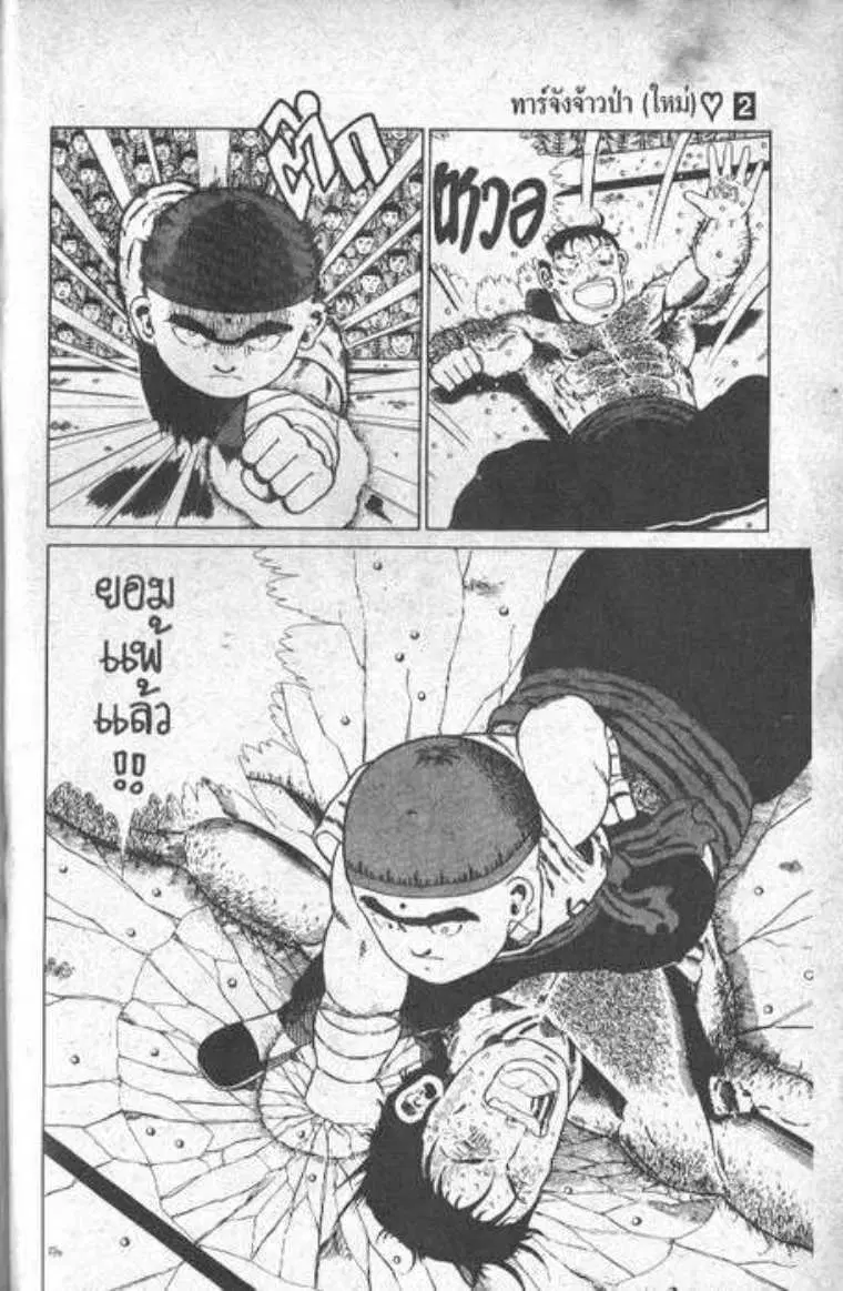 Shin Jungle no Ouja Tar-chan ตอนที่ 23 หน้า 11