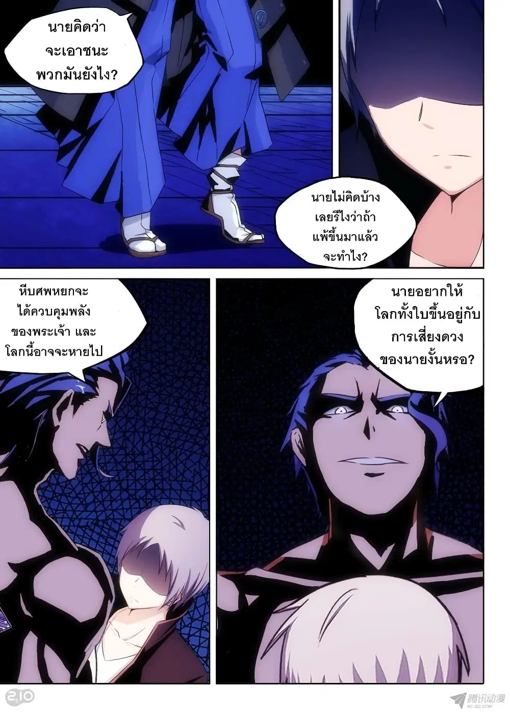 Silver Gravekeeper ตอนที่ 151 หน้า 9