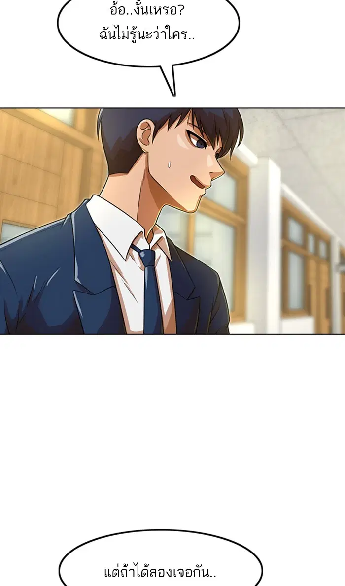 Random Chat ตอนที่ 156 หน้า 86