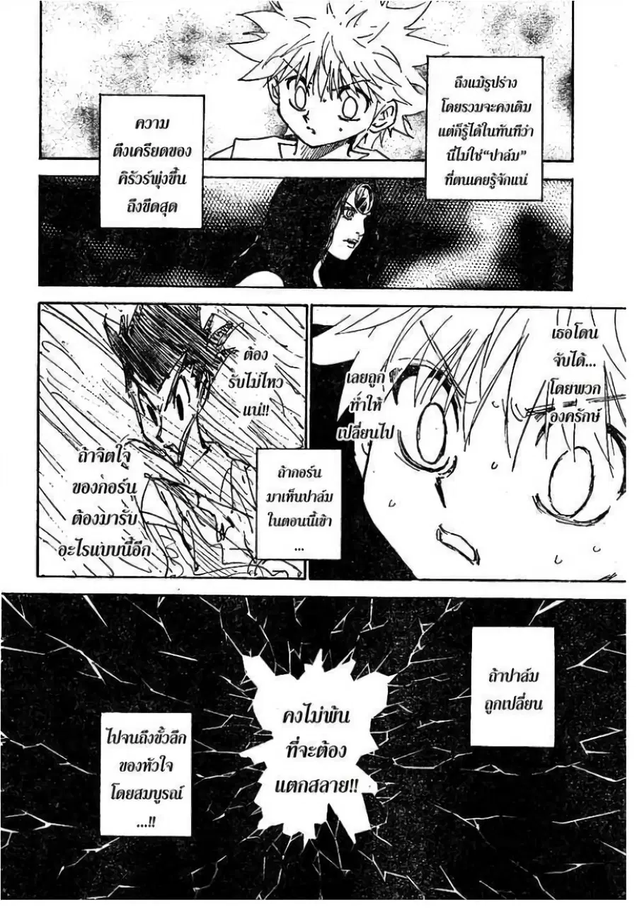 Hunter x Hunter ตอนที่ 293 หน้า 6