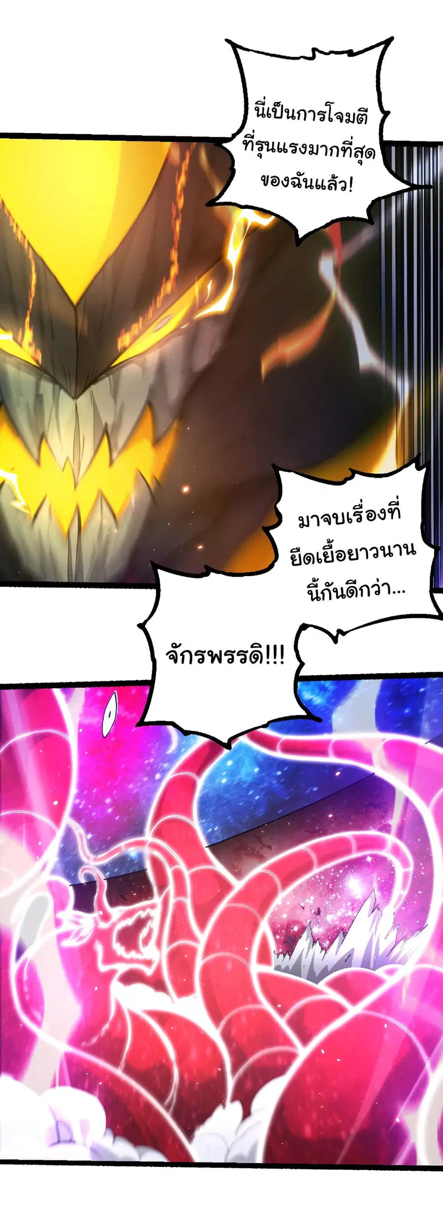 Evolution from the Big Tree ตอนที่ 462 หน้า 7