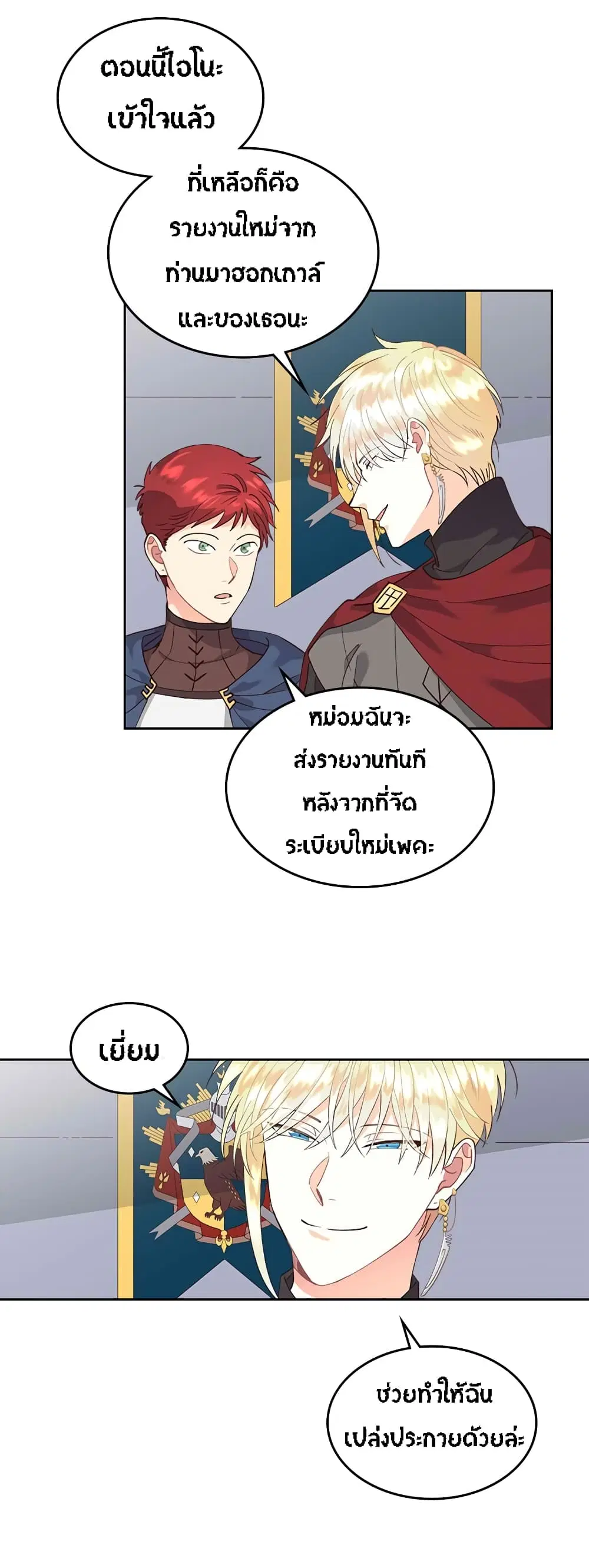 The Knight and Her Emperor ตอนที่ 33 หน้า 27