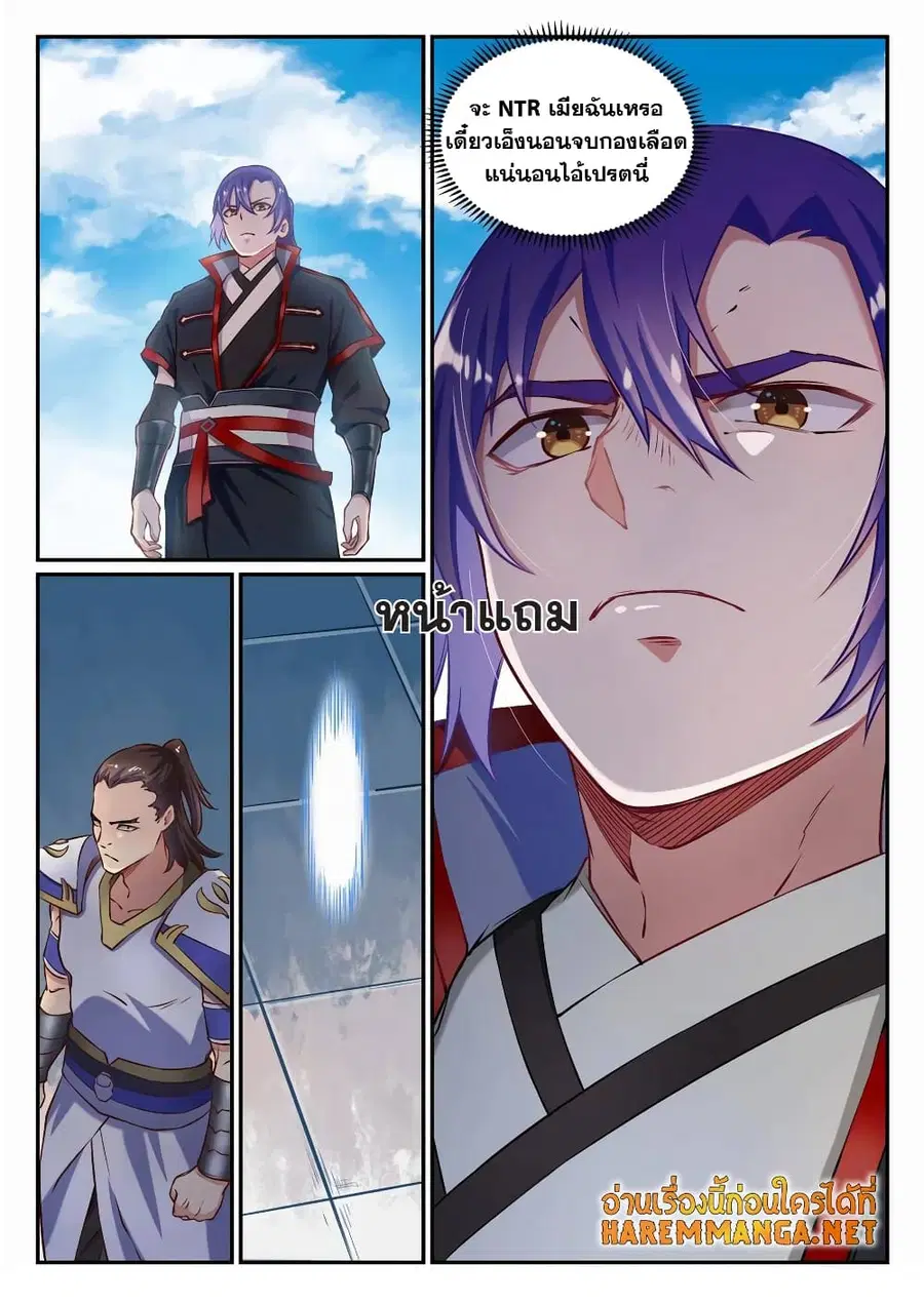 Bailian Chengshen ตอนที่ 652 หน้า 11