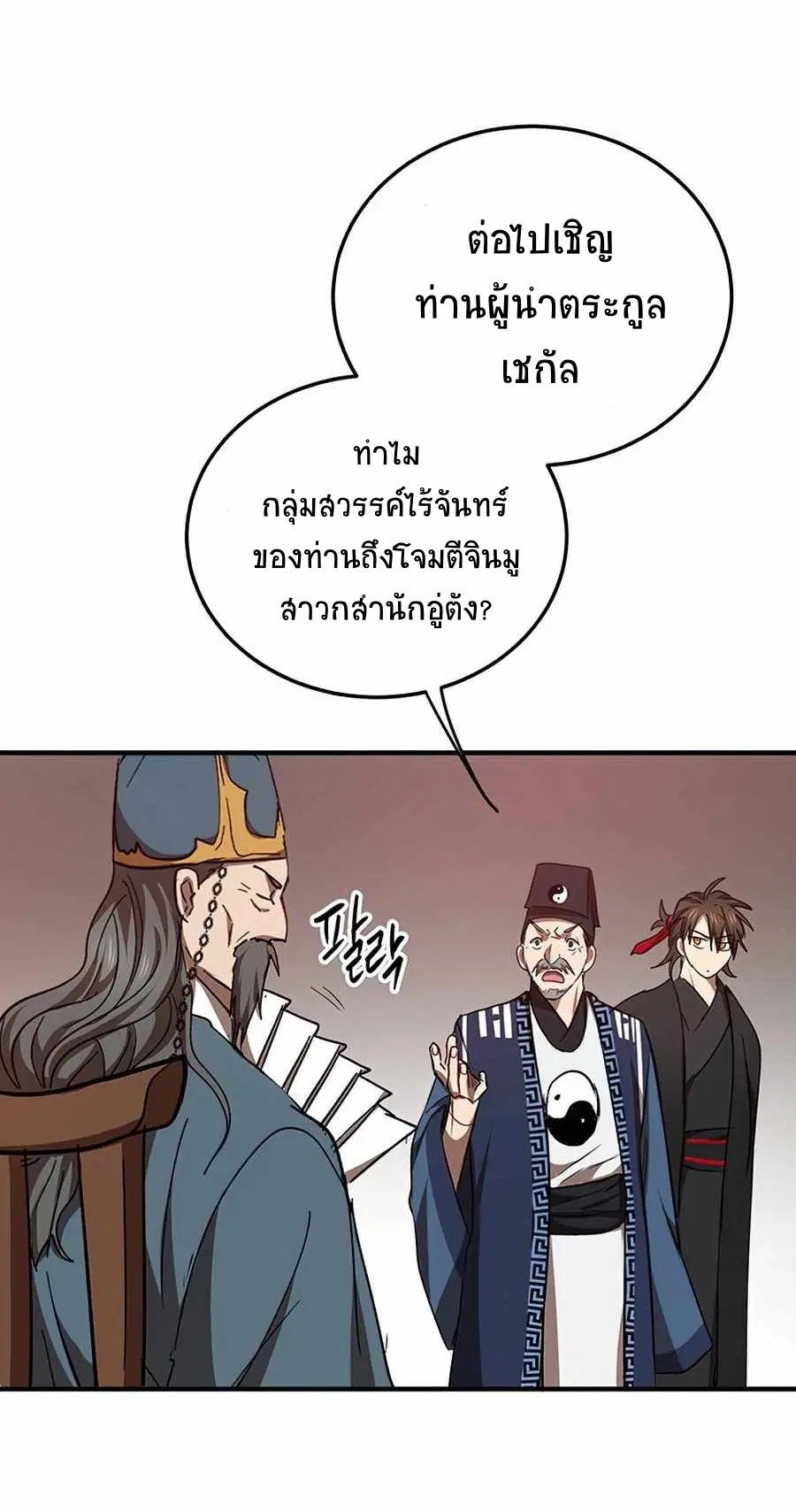 Path of the Shaman ตอนที่ 52 หน้า 63