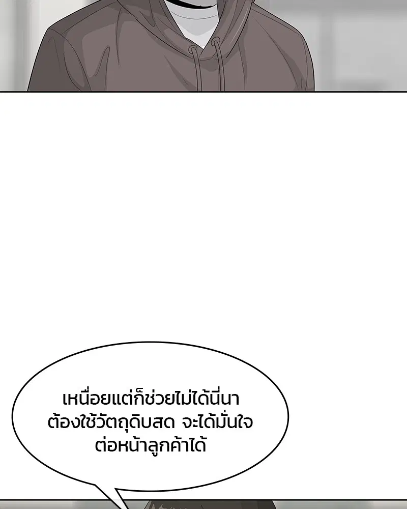 Kitchen Soldier ตอนที่ 139 หน้า 53