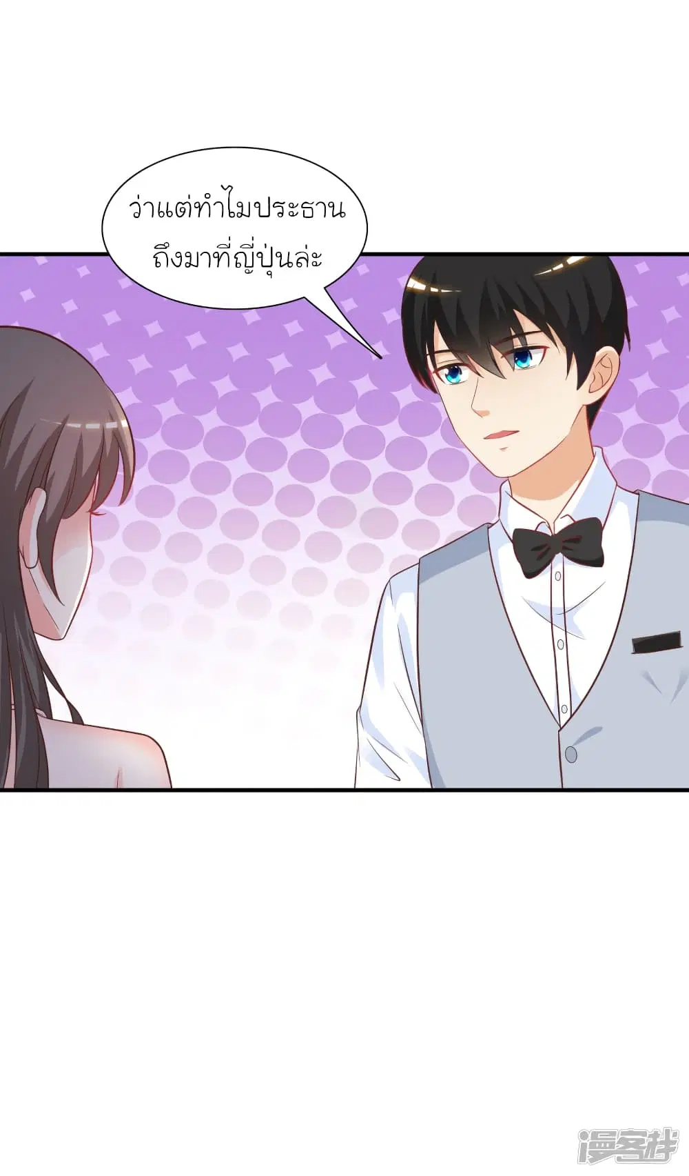 The Strongest Peach Blossom ตอนที่ 58 หน้า 28