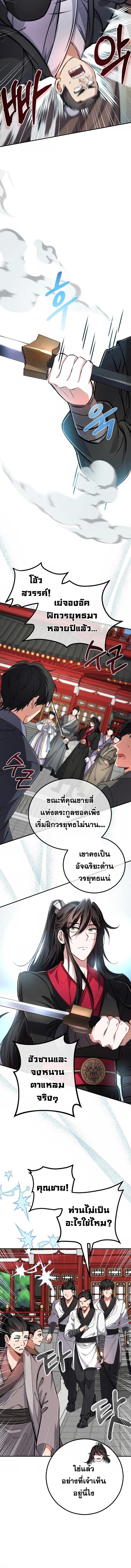Reicarnated of a Martial Prodigy ตอนที่ 4 หน้า 10