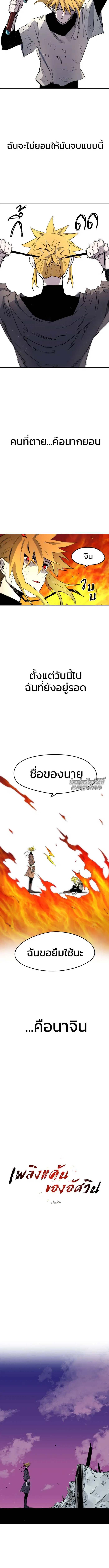 The Ember Knight ตอนที่ 4 หน้า 5