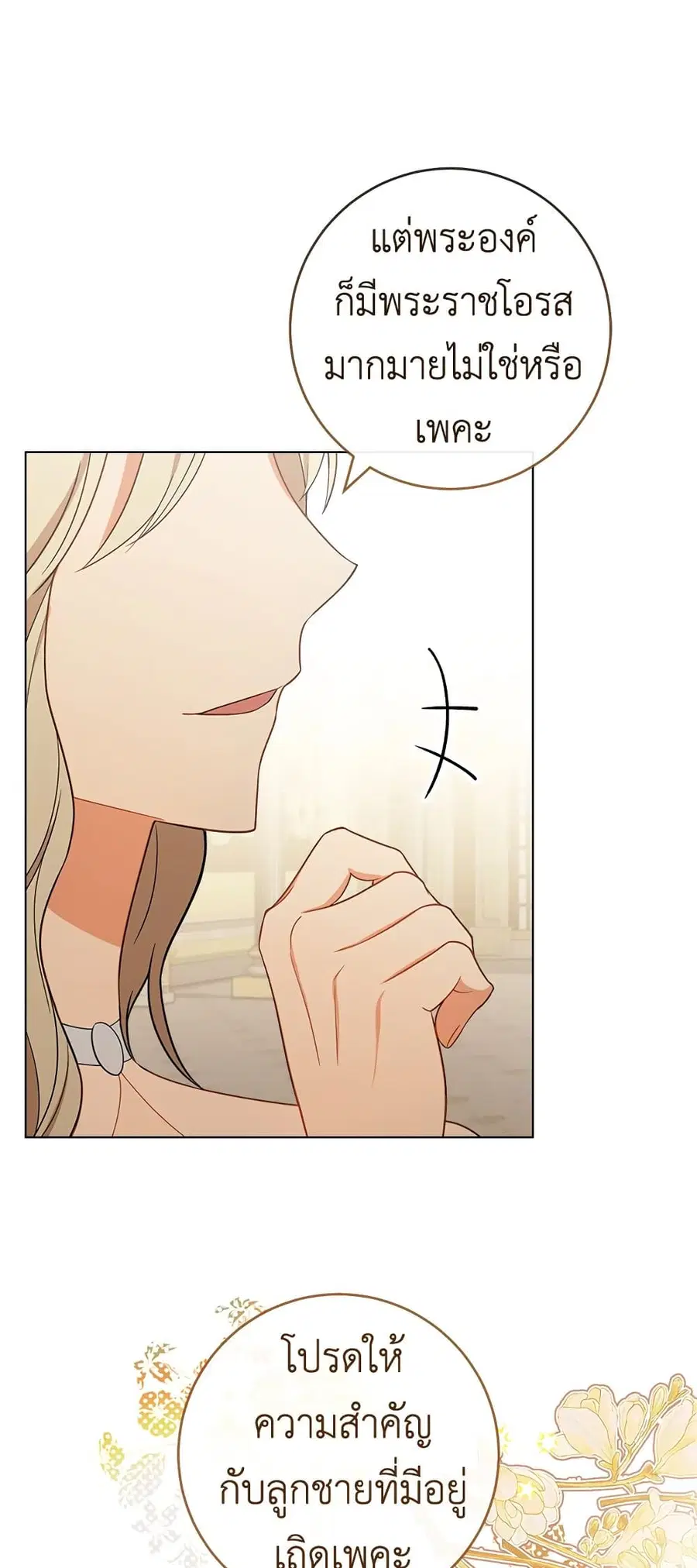 The Young Lady Is a Royal Chef ตอนที่ 87 หน้า 51