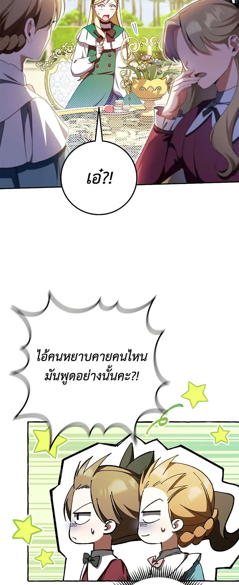 The Wicked Little Princess ตอนที่ 87 หน้า 29