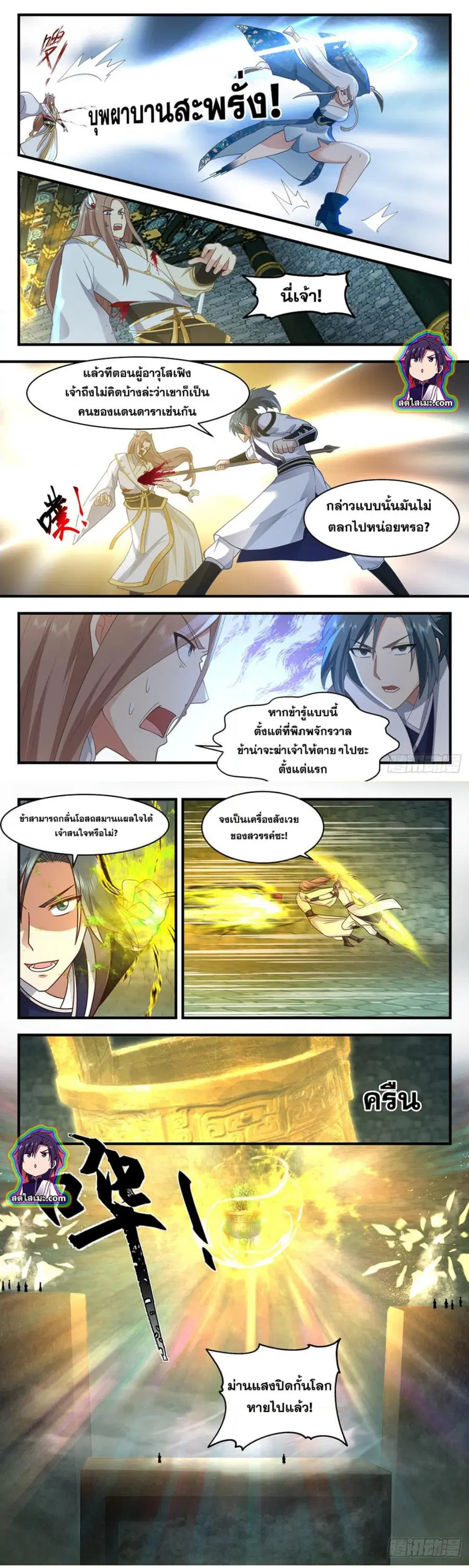Martial Peak ตอนที่ 2552 หน้า 4