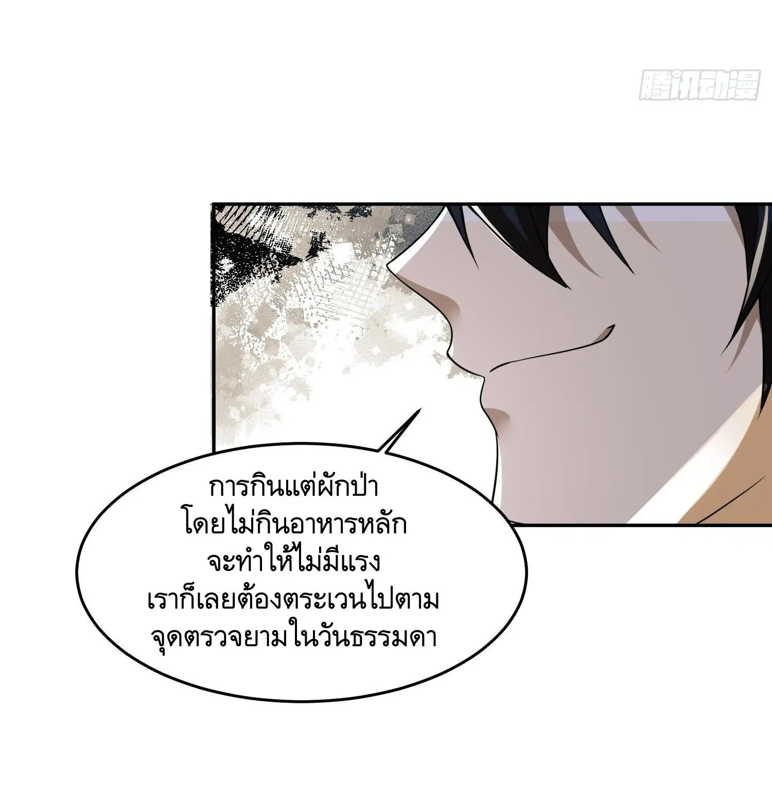 The First Order ตอนที่ 106 หน้า 39
