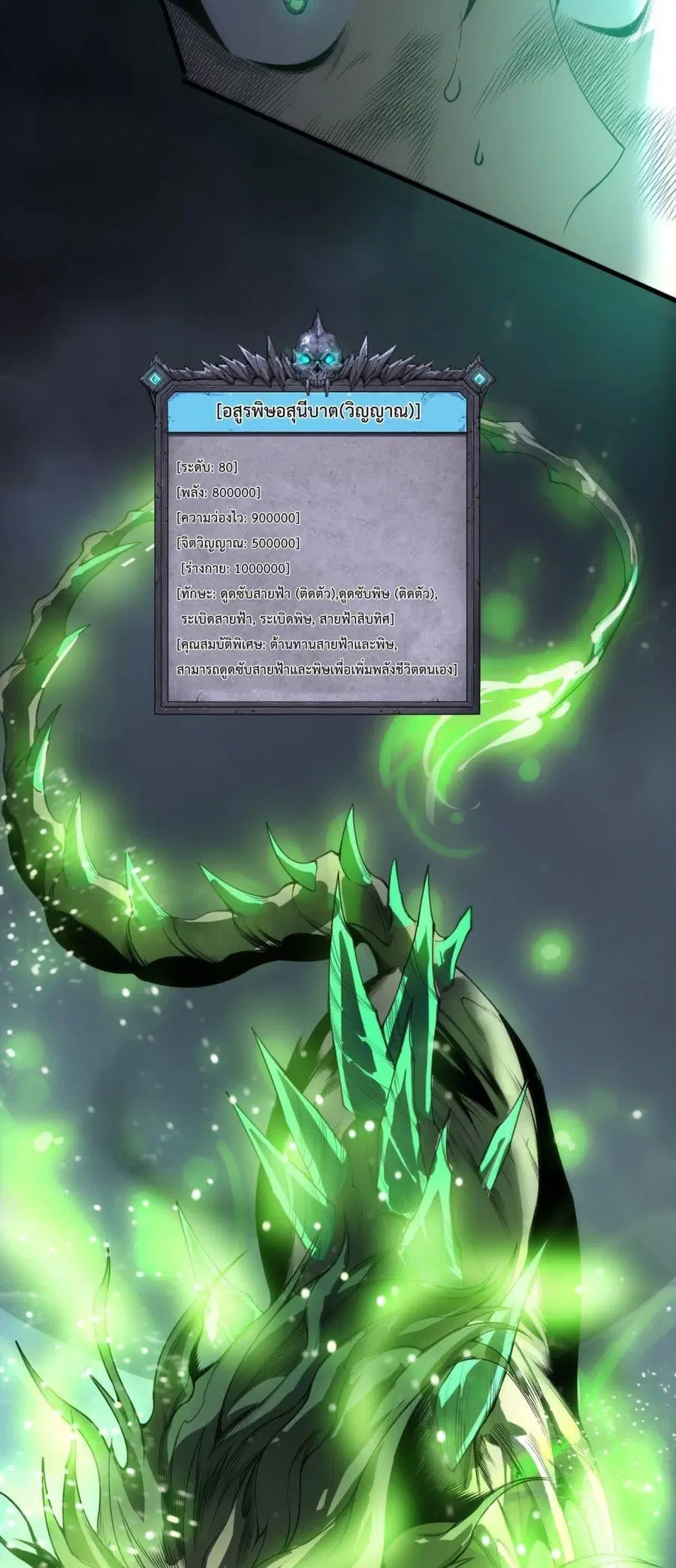 Necromancer King of The Scourge ตอนที่ 223 หน้า 50