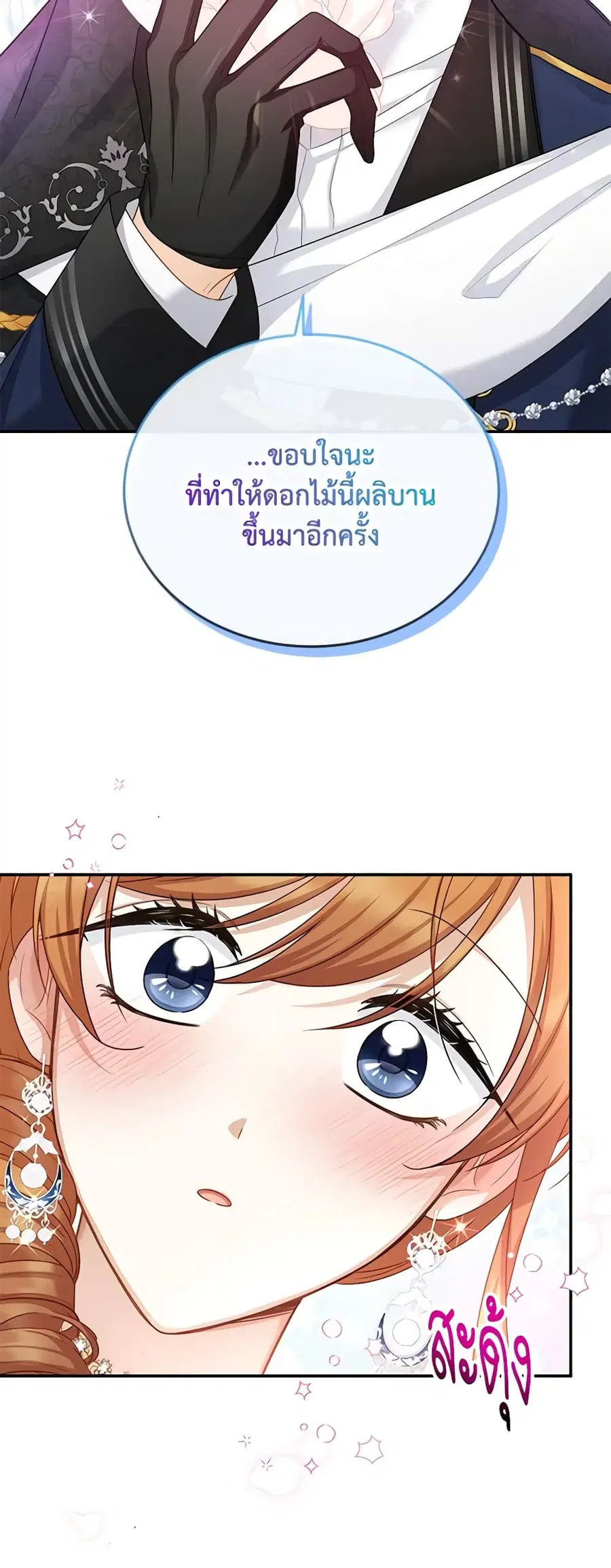 The Soulless Duchess ตอนที่ 124 หน้า 19
