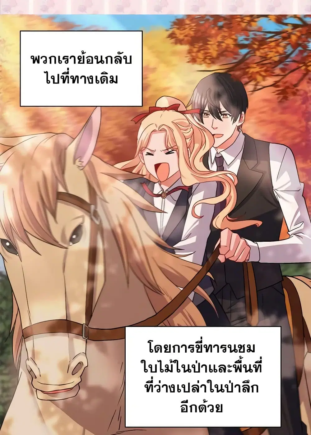 What It Takes to be a Villainess ตอนที่ 82 หน้า 22