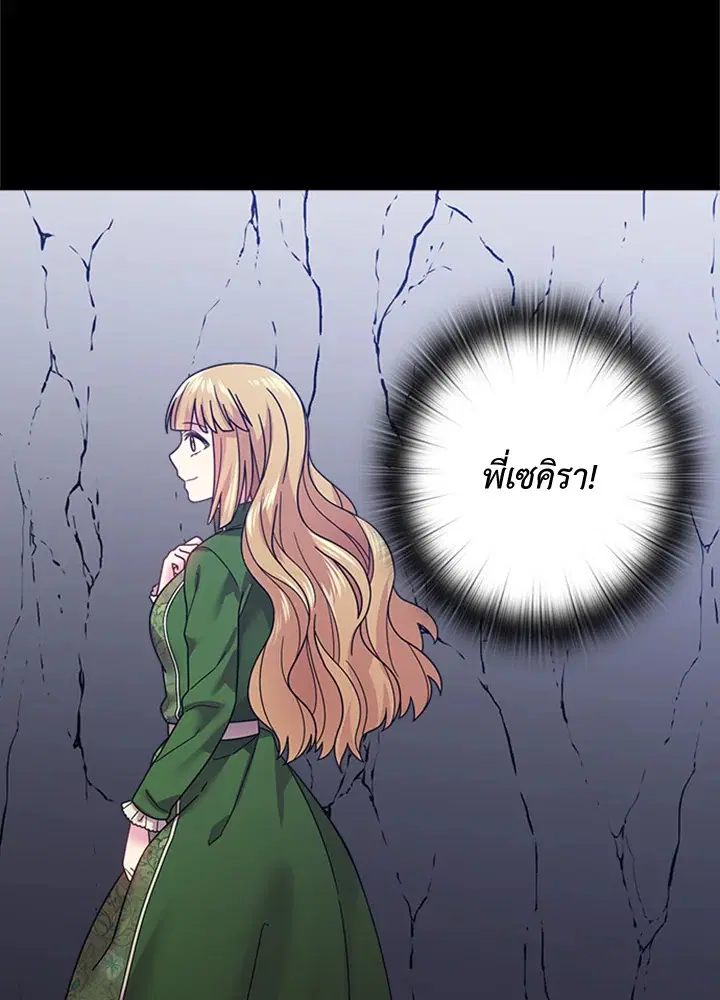 Satan’s Bride ตอนที่ 93 หน้า 19
