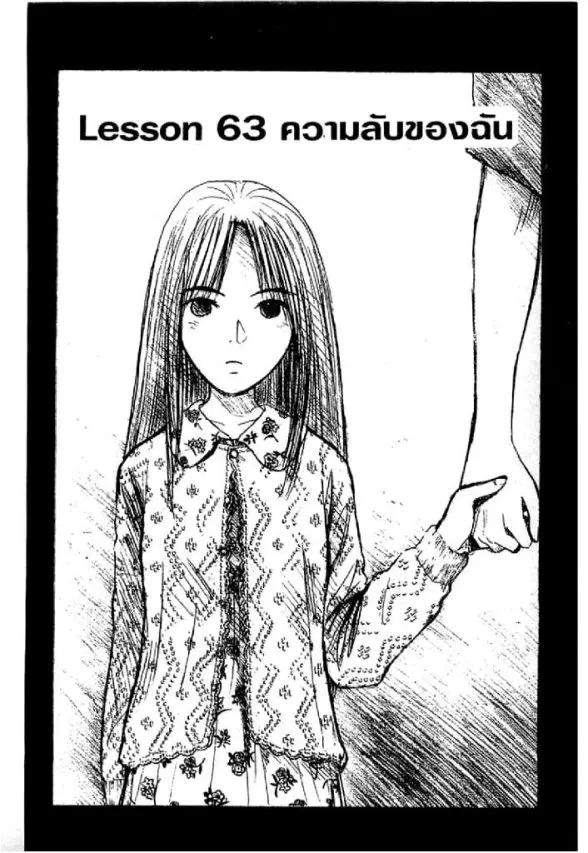 GTO : Great Teacher Onizuka ตอนที่ 63 หน้า 1