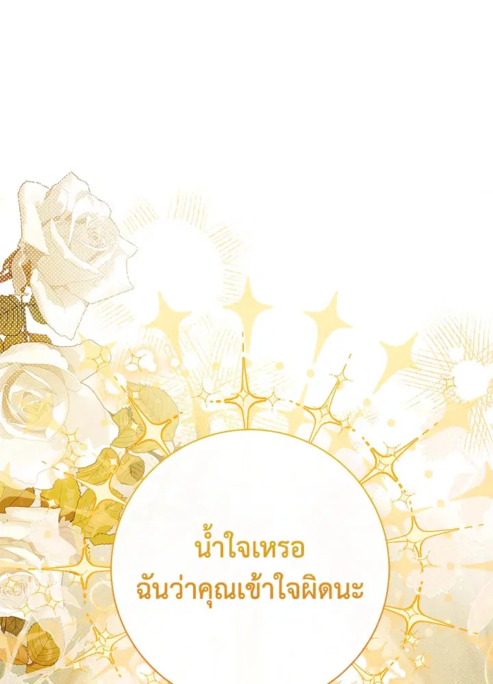 The Villain’s Match Is Too Perfect – คู่ดูตัวของนางร้ายเพอร์เฟกต์เกินไป ตอนที่ 23 หน้า 110