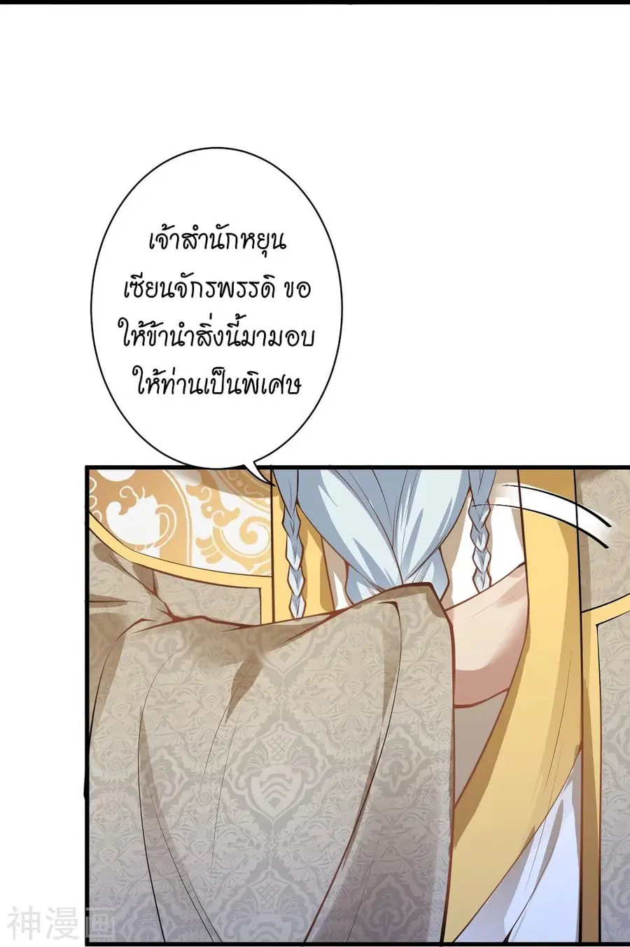 Against the Gods ตอนที่ 474 หน้า 26