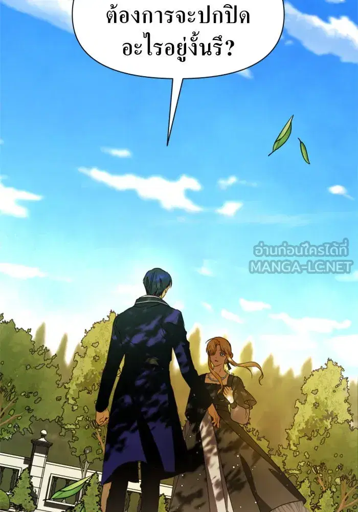 Your Throne ตอนที่ 38 หน้า 75
