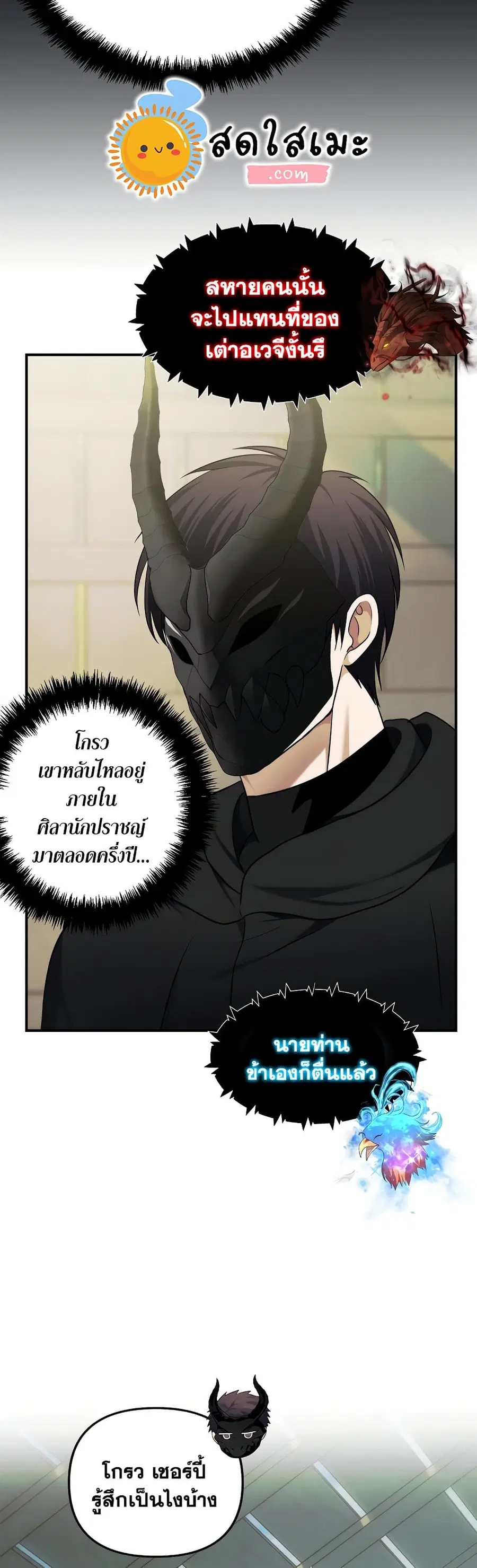 Ranker Who Lives A Second Time ตอนที่ 119 หน้า 20