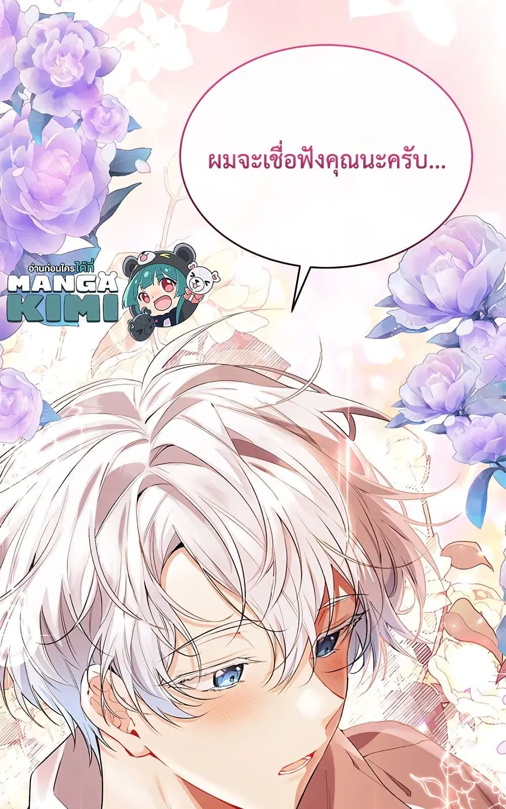 The Real Daughter Is Back ตอนที่ 33 หน้า 39