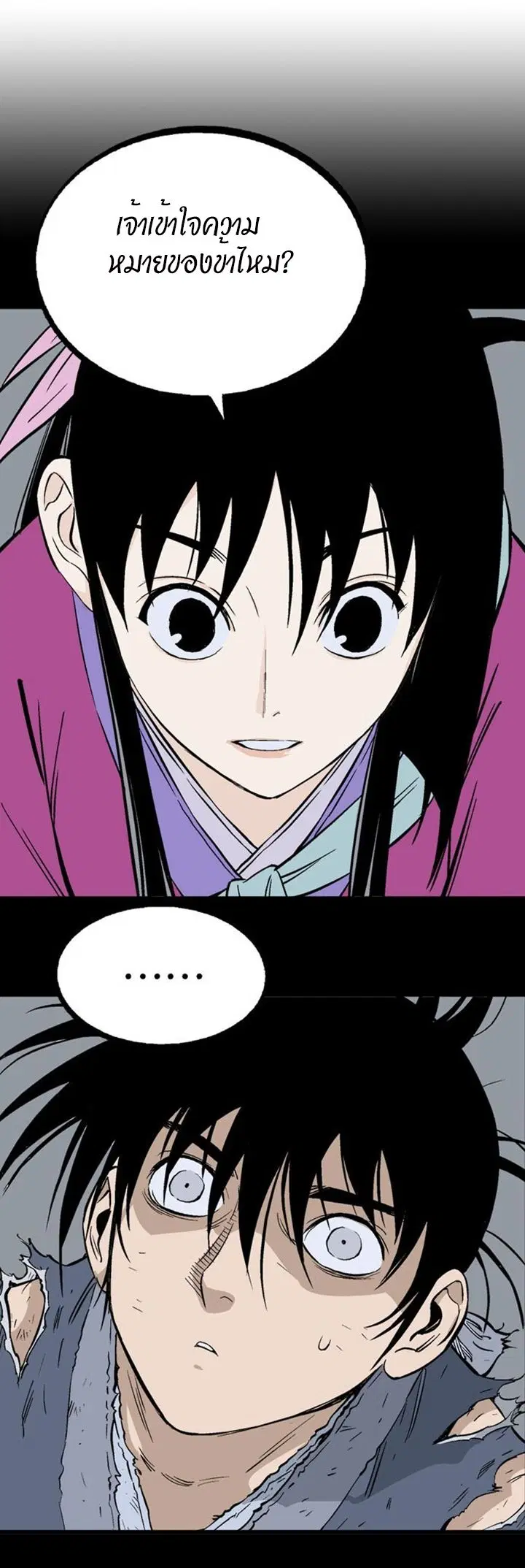 Gosu ตอนที่ 206 หน้า 39