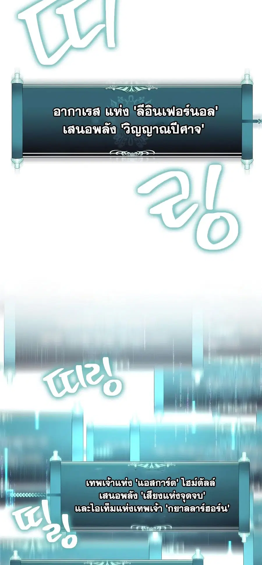 Ranker Who Lives A Second Time ตอนที่ 142 หน้า 10