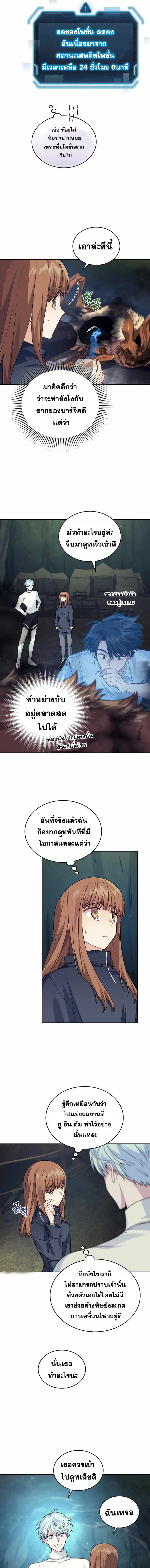 I Stole the Number One Ranker’s Soul ฉันขโมยวิญญาณของแรงเกอร์อันดับ 1 ตอนที่ 32 หน้า 11