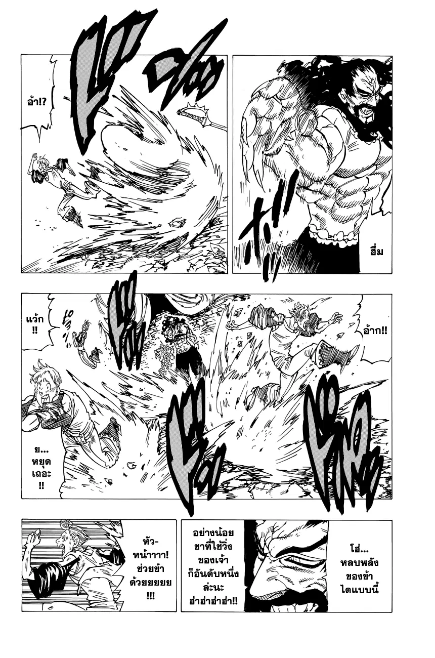 Nanatsu no Taizai ตอนที่ 116.5 หน้า 17