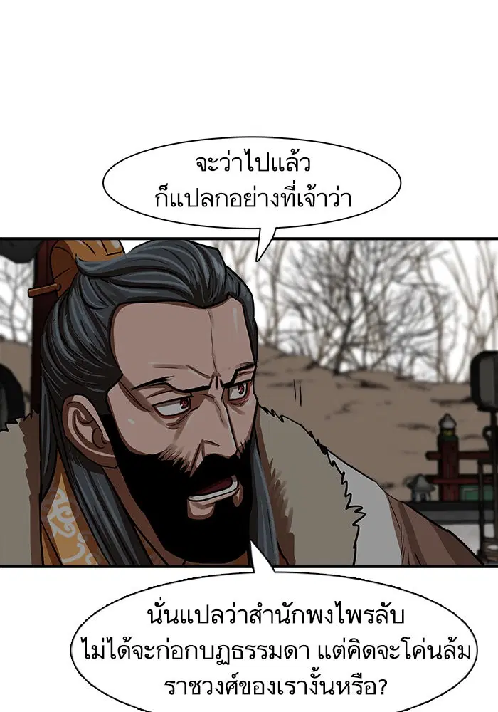 Escort Warrior ตอนที่ 217 หน้า 91