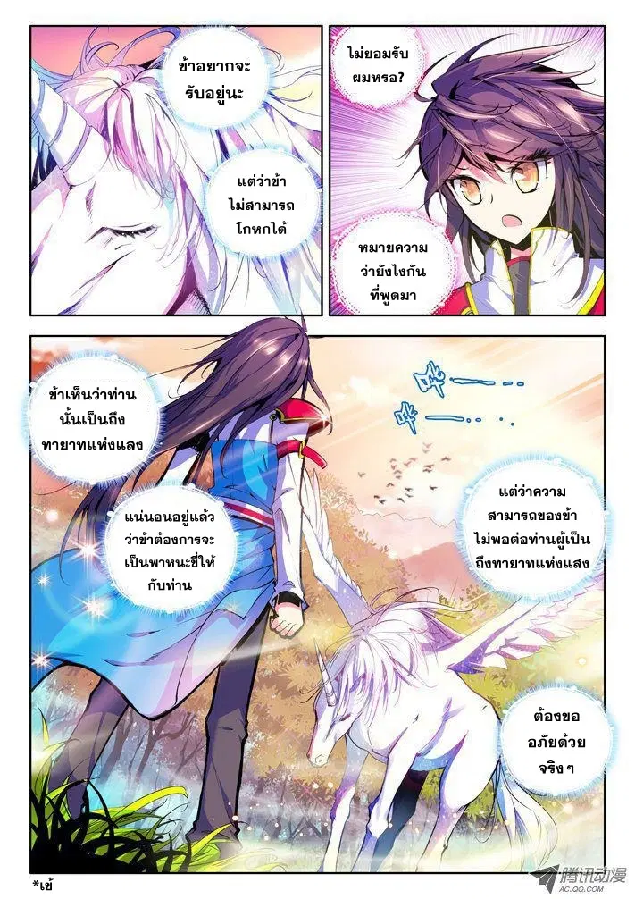 Shen Yin Wang Zuo ตอนที่ 21 หน้า 7
