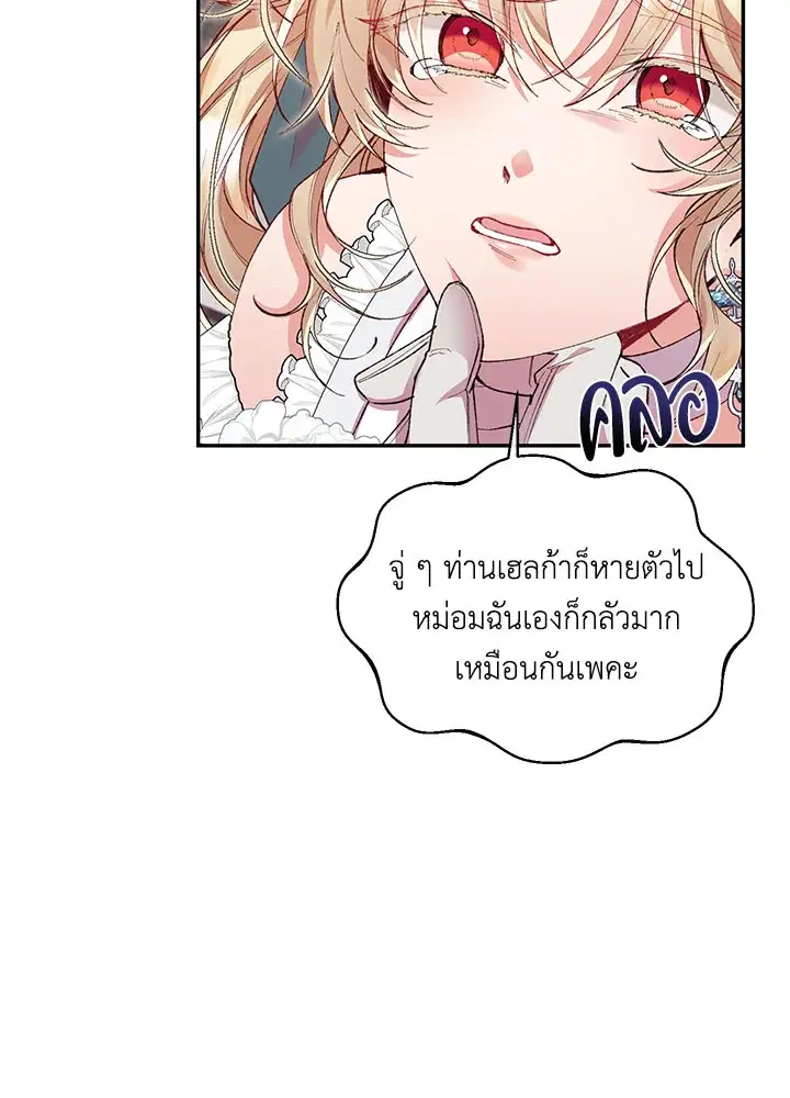 The Real Daughter Is Back ตอนที่ 25 หน้า 84