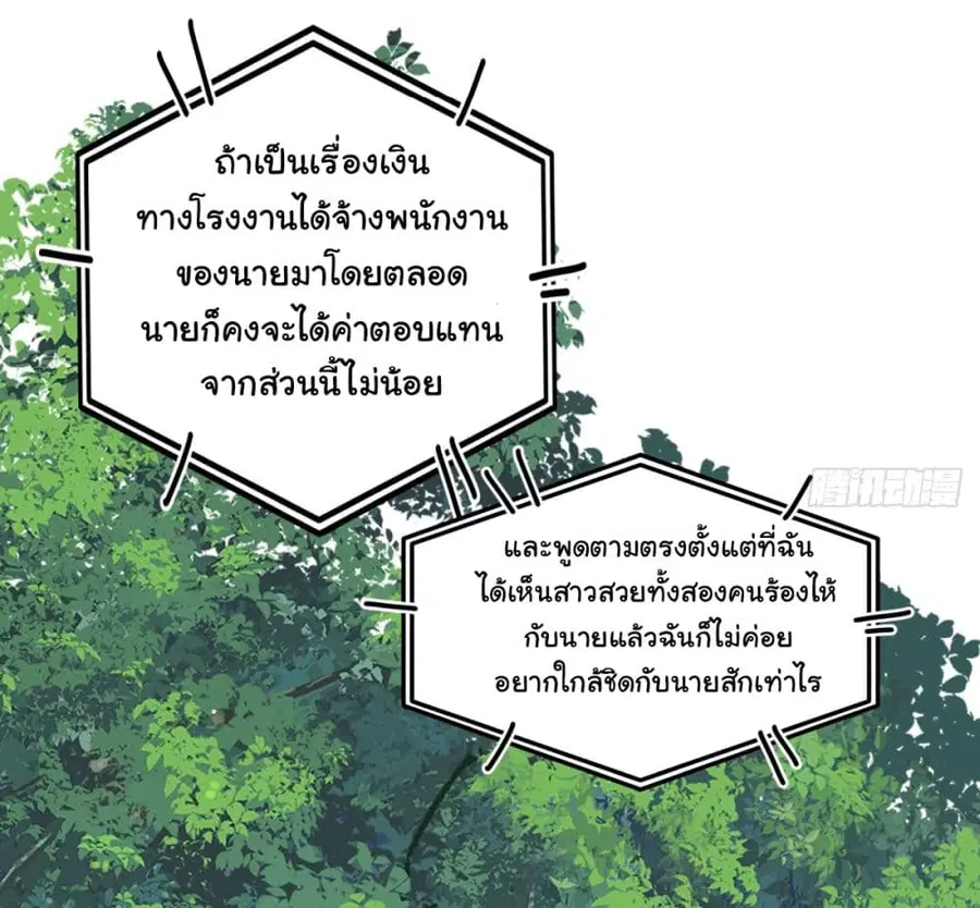I Really Don’t Want to be Reborn ตอนที่ 71 หน้า 12