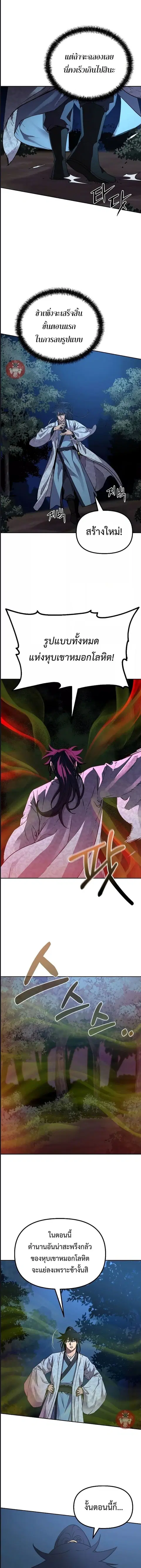 The Reborn Ranker Chronicles ตอนที่ 59 หน้า 11