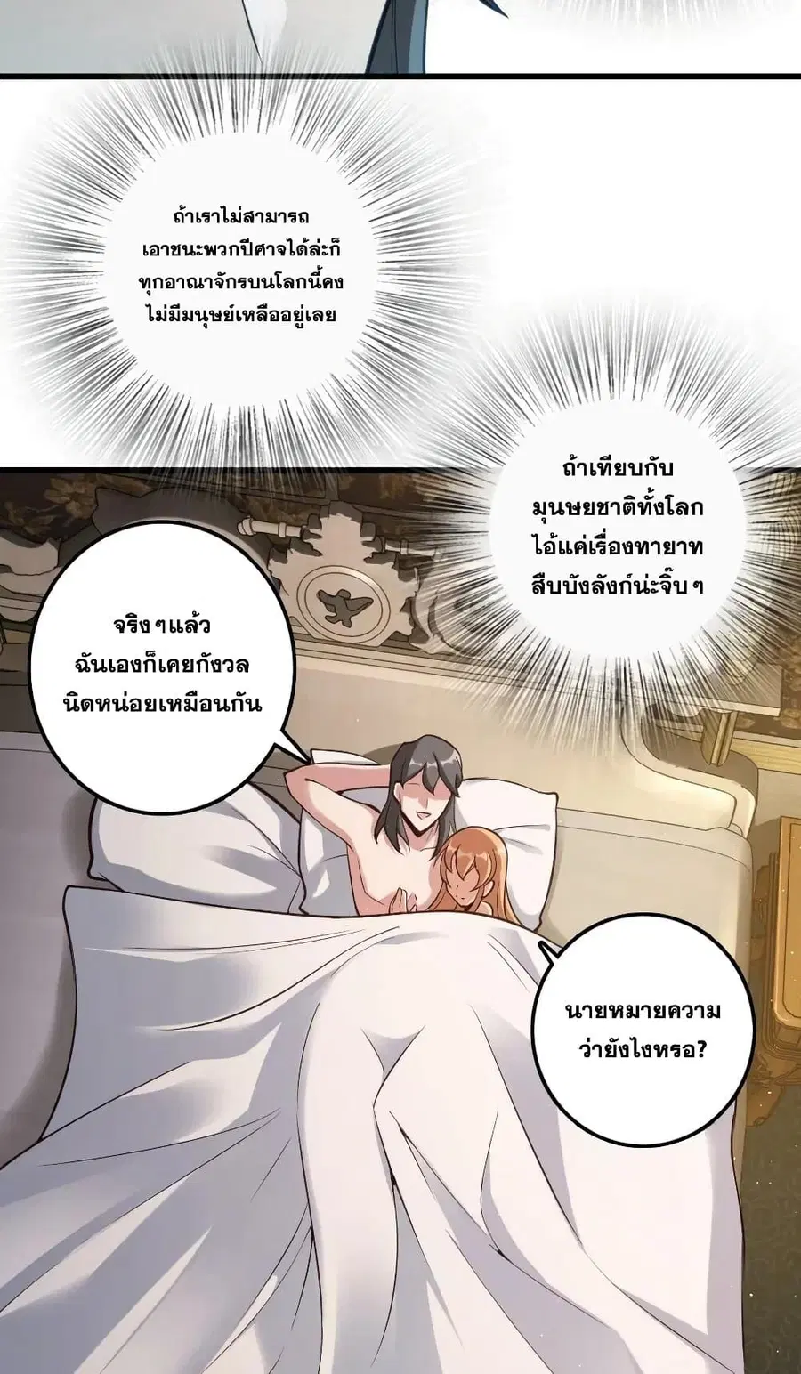Release That Witch ตอนที่ 282 หน้า 16