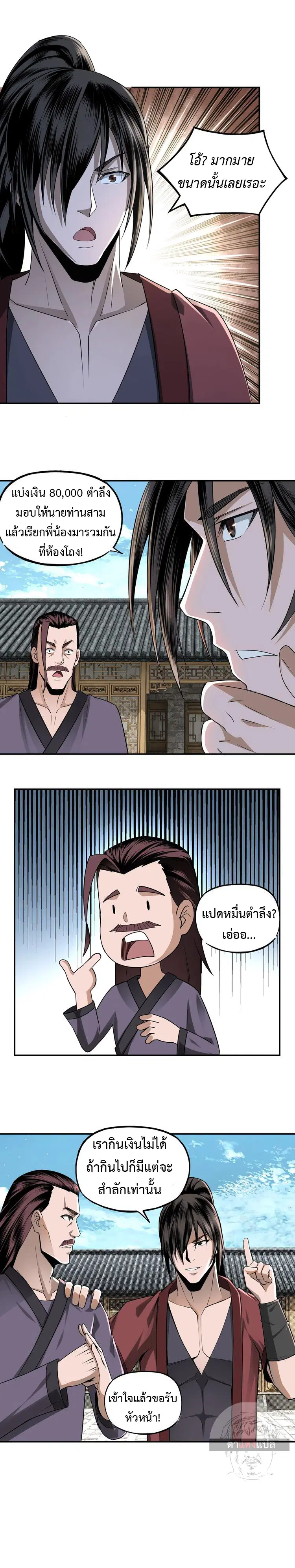 Super Villain System – ระบบมหาวายร้ายข้ามภพ ตอนที่ 6 หน้า 7