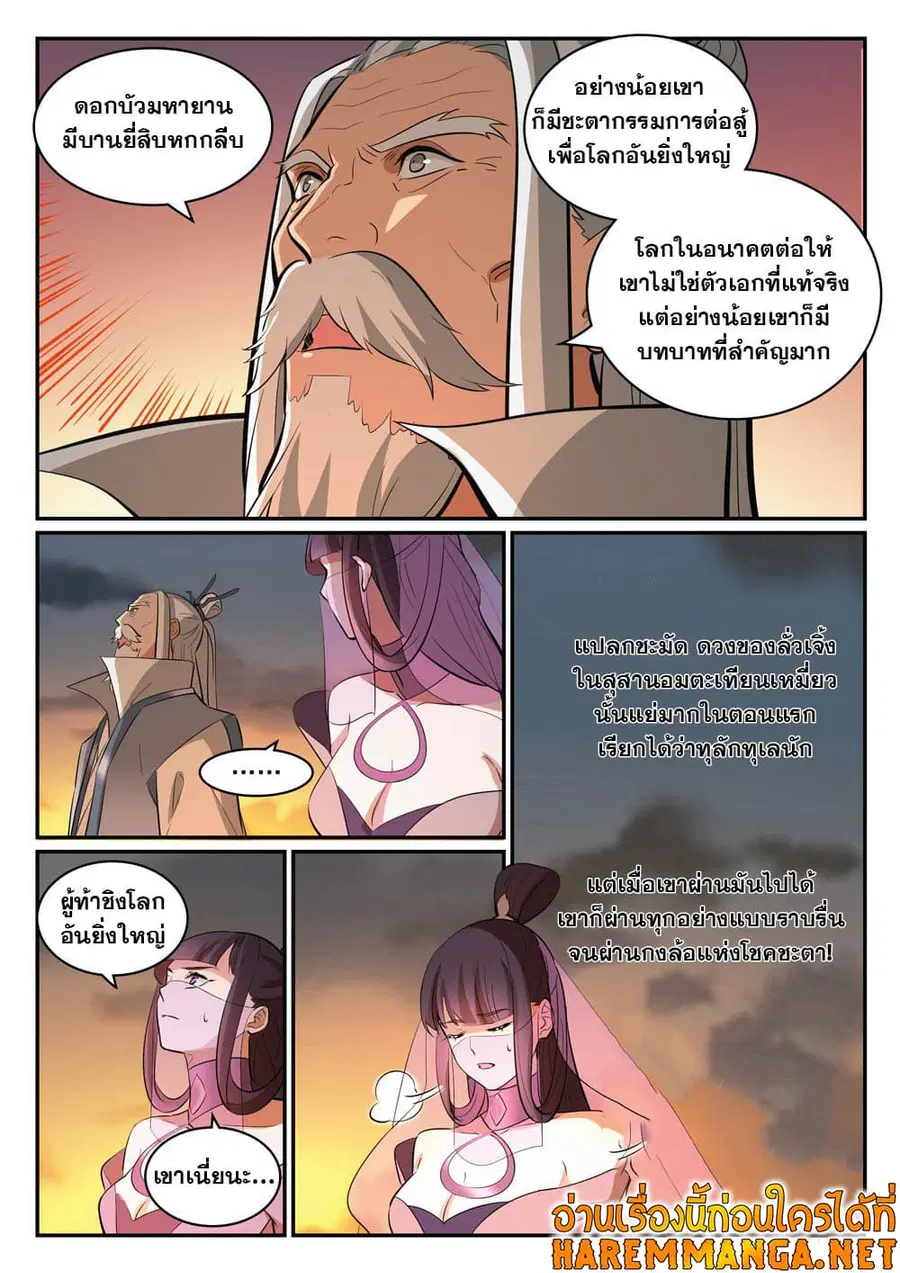 Bailian Chengshen ตอนที่ 420 หน้า 11