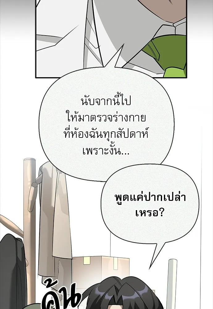 S-Class Hunter Heals with Monsters ฮันเตอร์ ระดับแกร่งกับฟาร์มมอนสเตอร์สุดป่วน ตอนที่ 47 หน้า 74