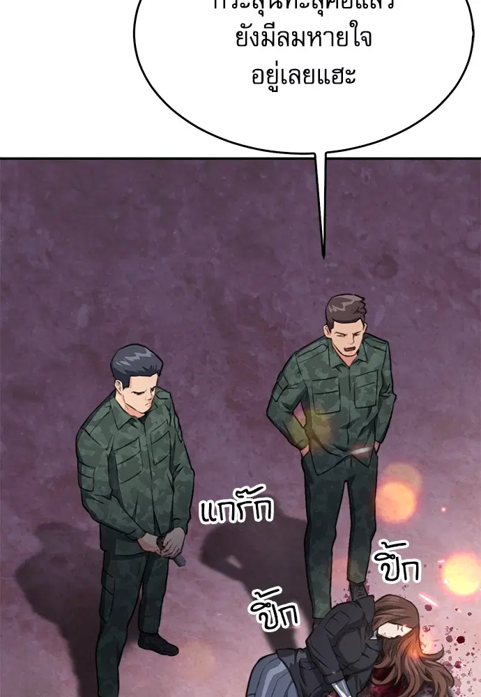 The Druid of Seoul Station ตอนที่ 134 หน้า 149