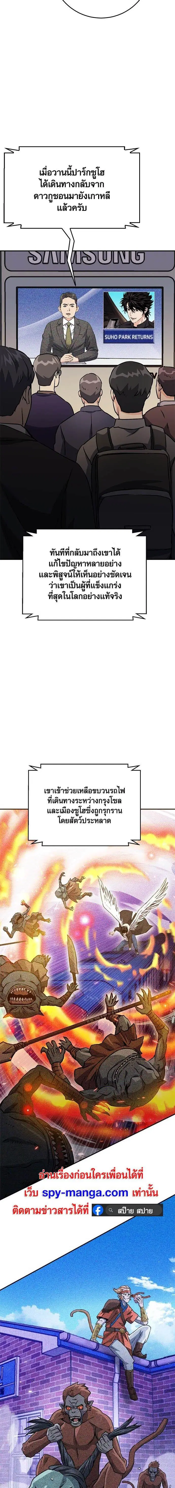 Seoul Station Druid ตอนที่ 128 หน้า 7