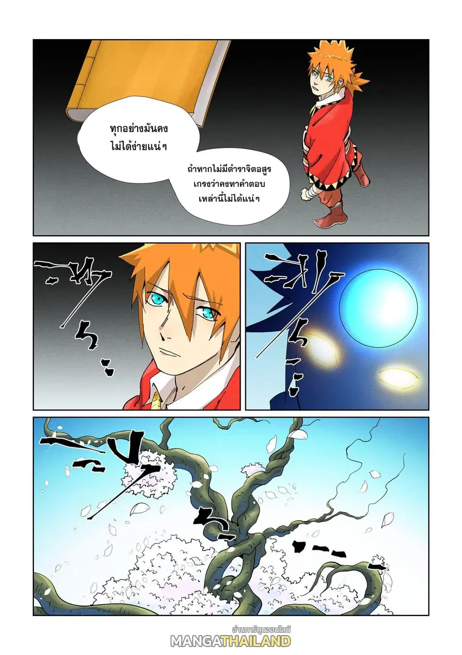 Tales of Demons and Gods ตอนที่ 432 หน้า 17
