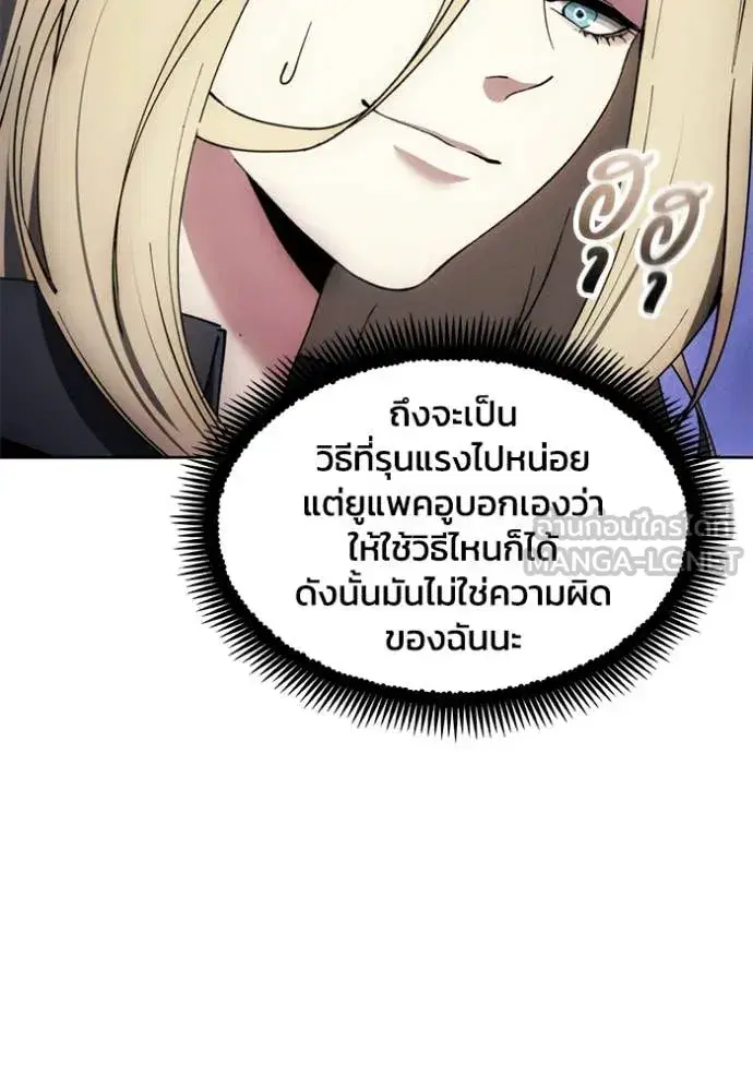 How to Live as a Villain ตอนที่ 194 หน้า 63