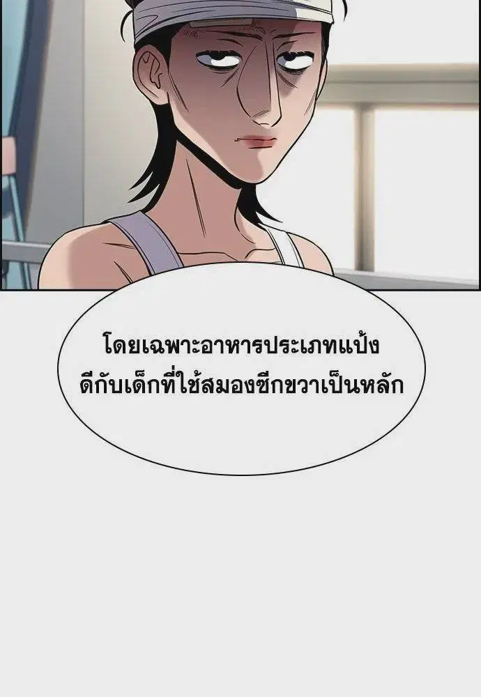 True Education ตอนที่ 174 หน้า 8